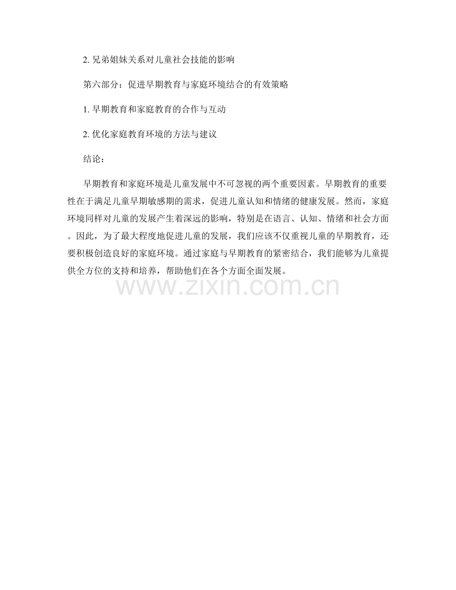 儿童发展研究报告：早期教育与家庭环境.docx_第2页