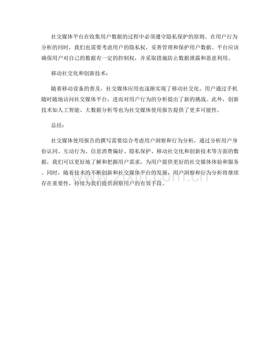 社交媒体使用报告撰写：用户洞察与行为分析.docx_第2页