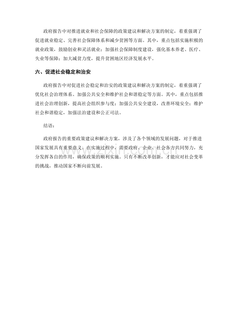 政府报告的重要政策建议与解决方案.docx_第2页