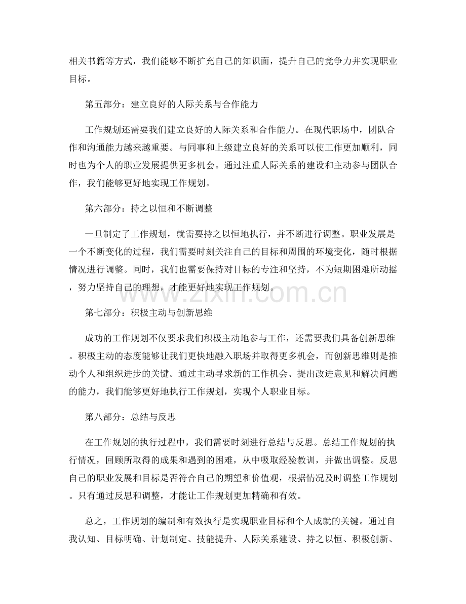 工作规划的编制与有效执行策略.docx_第2页