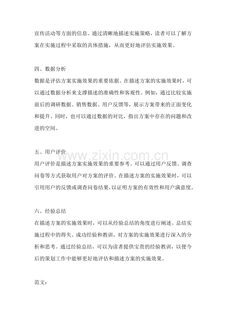 方案的实施效果怎么描述好.docx_第2页