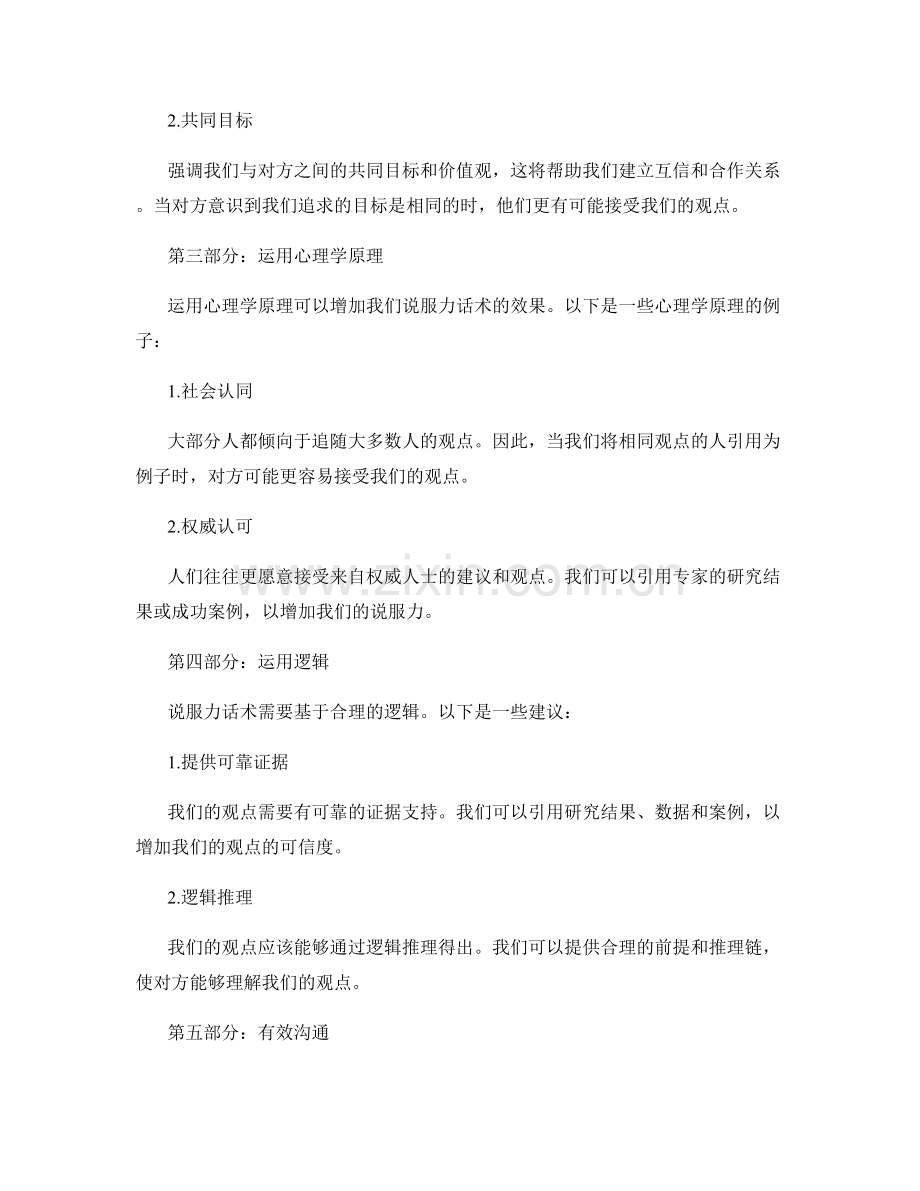 如何有效运用说服力话术.docx_第2页