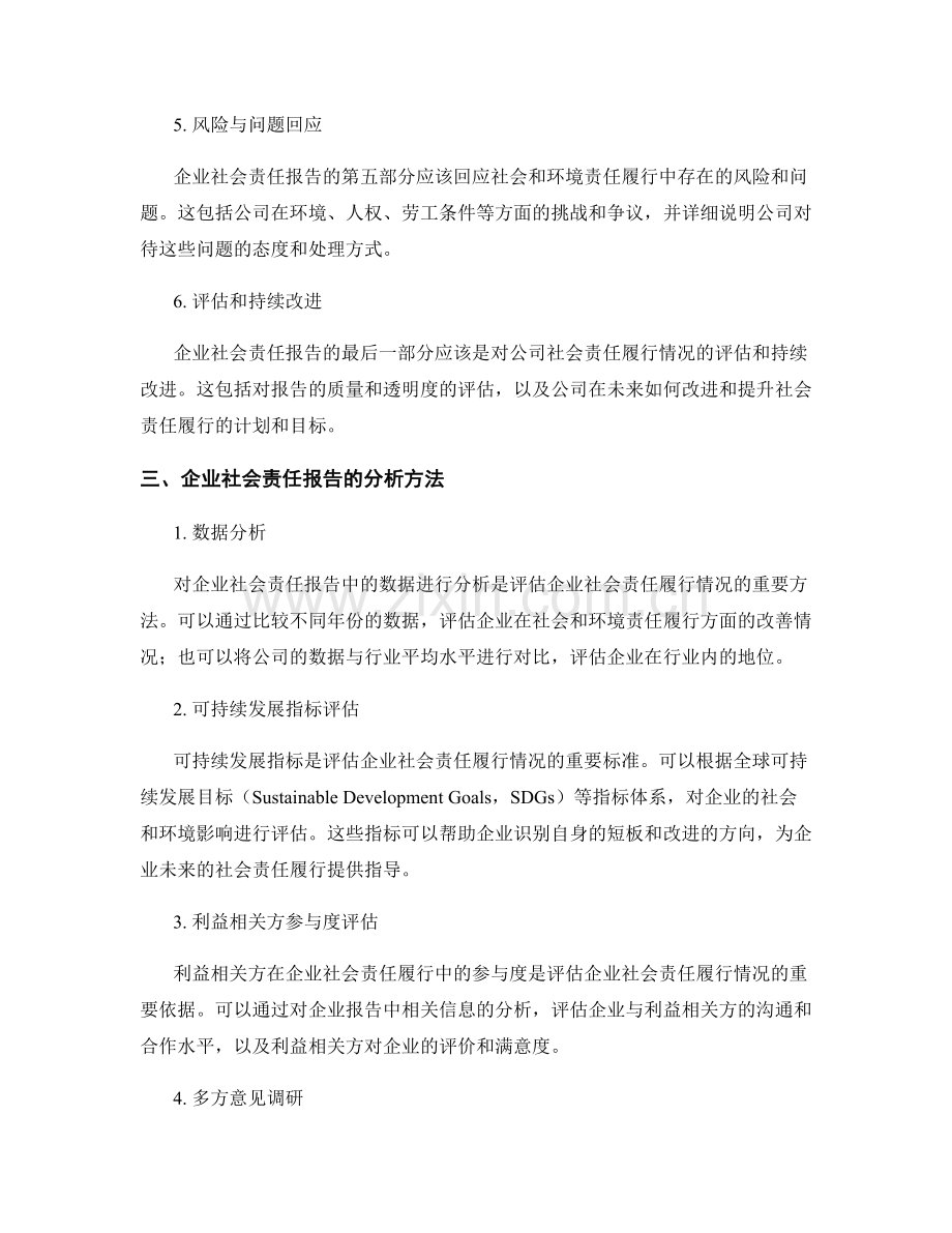 企业社会责任报告的撰写与分析方法.docx_第2页