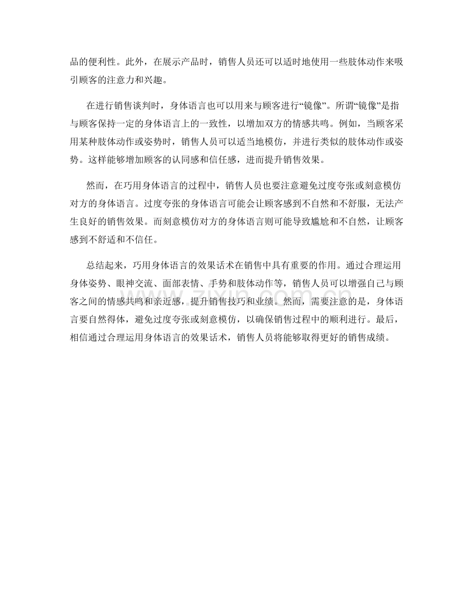 销售巧用身体语言的效果话术.docx_第2页