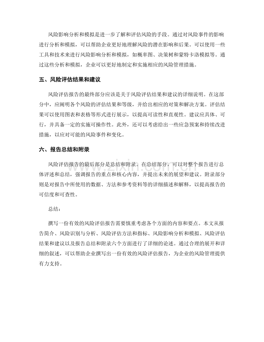 撰写有效的风险评估报告.docx_第2页