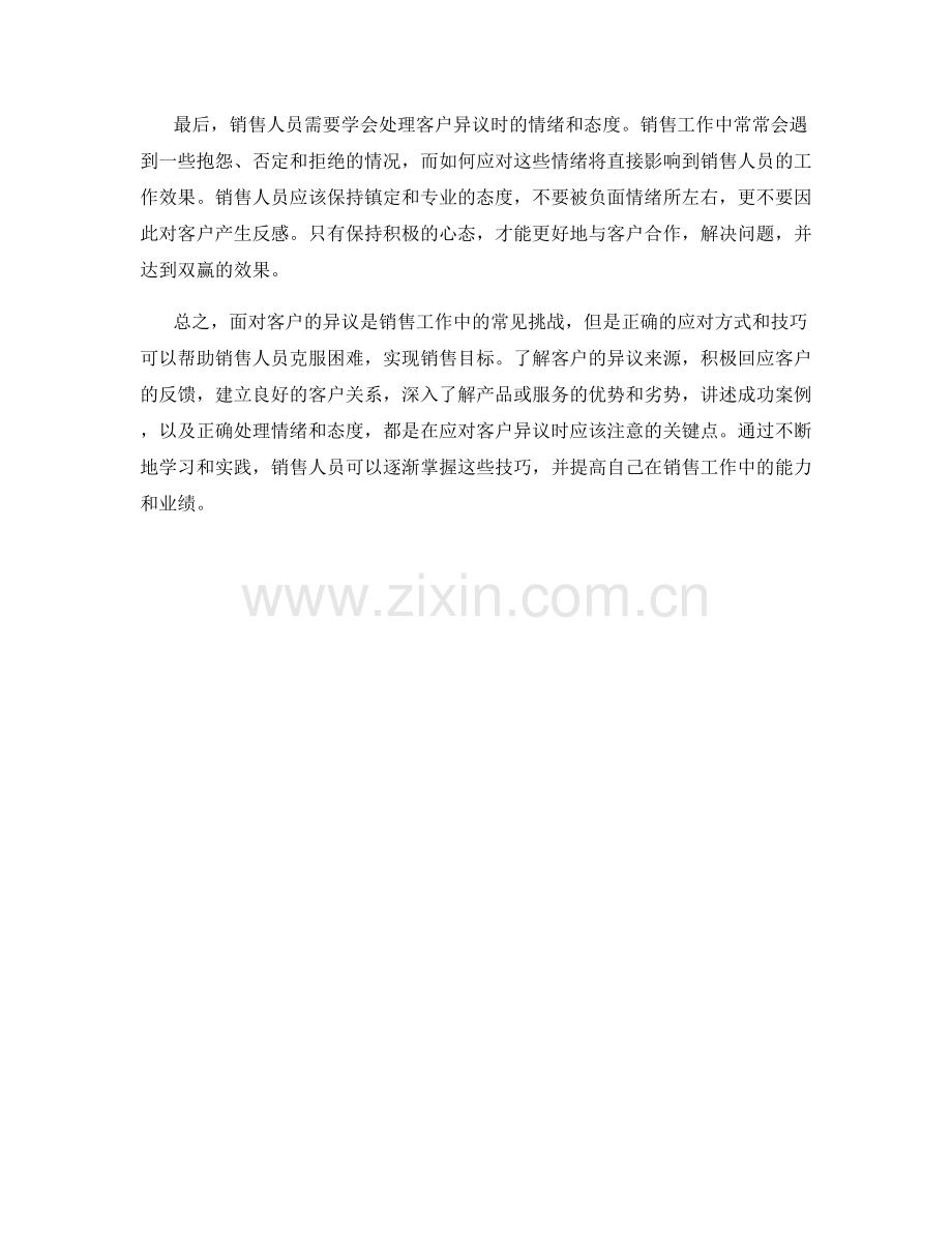 销售难题：如何应对客户的异议.docx_第2页