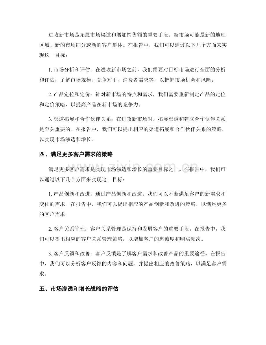 报告中的市场渗透与增长战略.docx_第2页