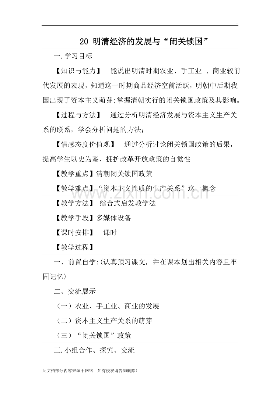明清经济发展.doc_第1页