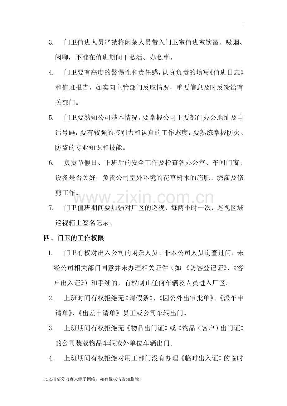公司门卫管理制度(1).doc_第2页