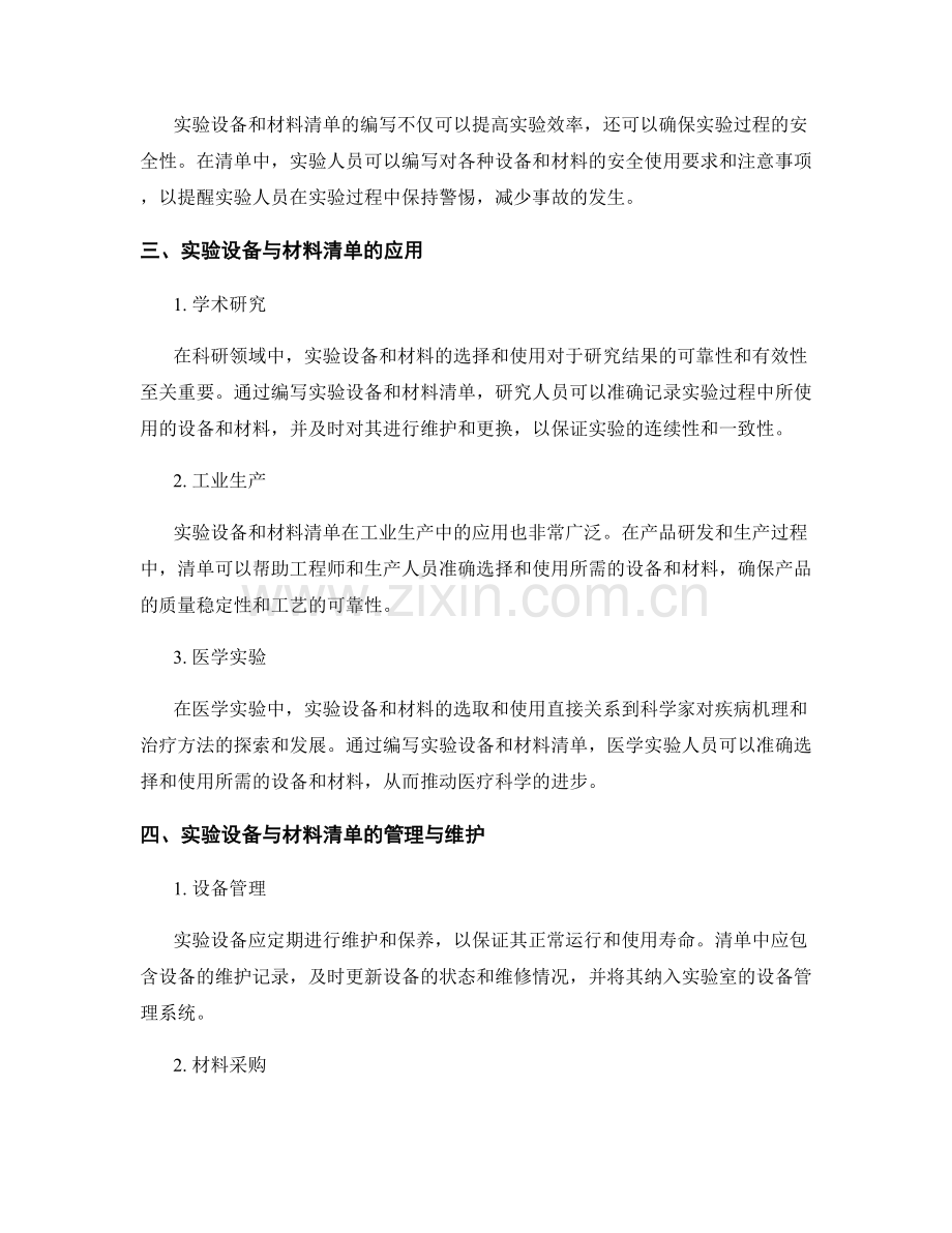 报告中的实验设备与材料清单.docx_第2页