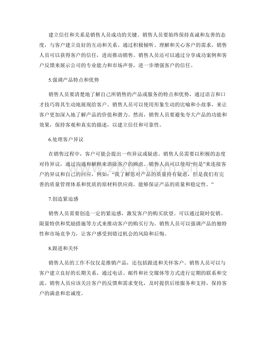 销售人员必备的成功话术.docx_第2页