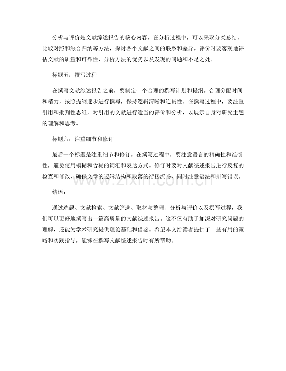 文献综述报告的撰写策略与实践.docx_第2页