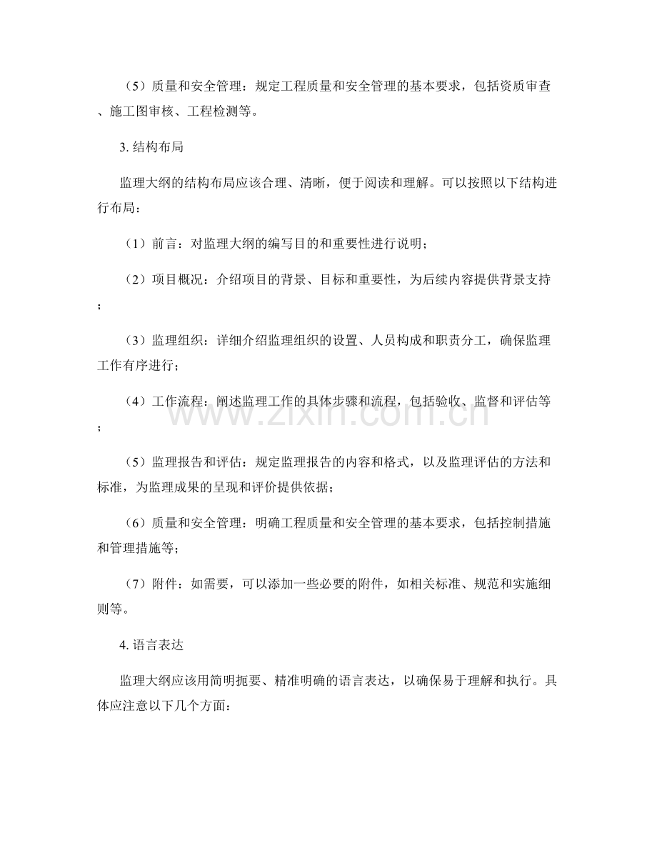 监理大纲的编写指南.docx_第2页