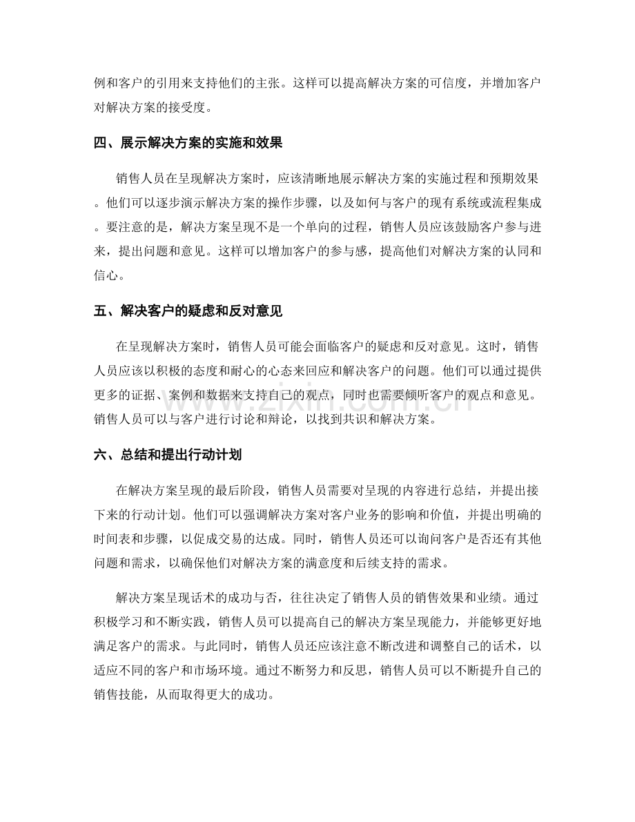 解决方案呈现话术.docx_第2页