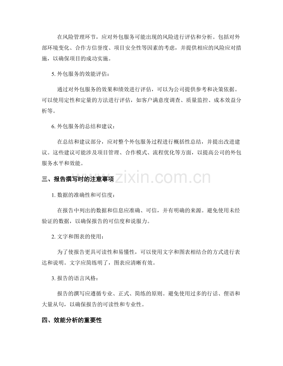 外包服务报告的撰写与效能分析.docx_第2页