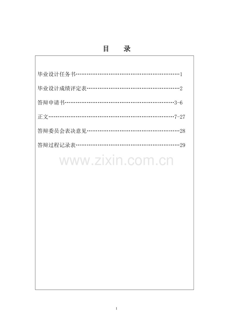 关于企业实施名牌战略问题的研究-论文.doc_第2页