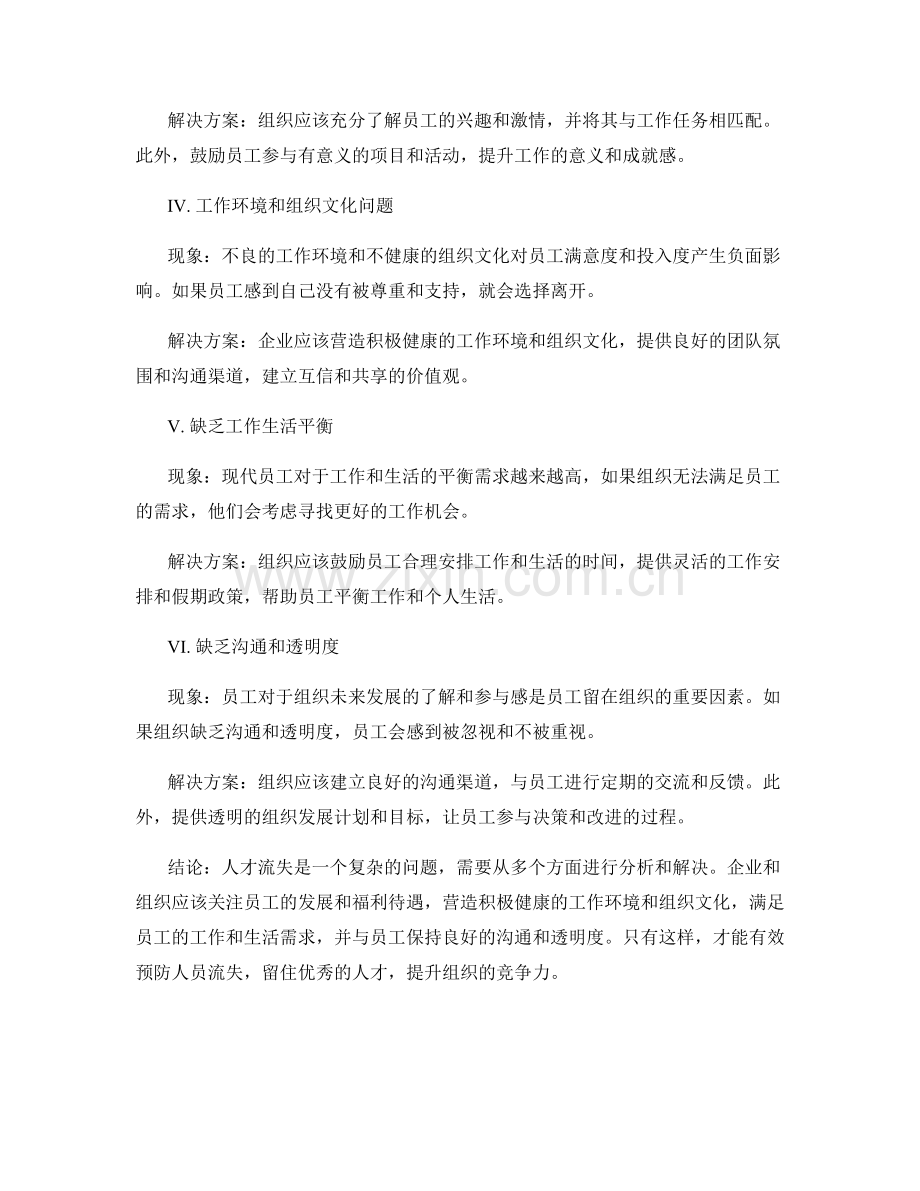 人才流失报告：分析和预防人员流失的原因.docx_第2页