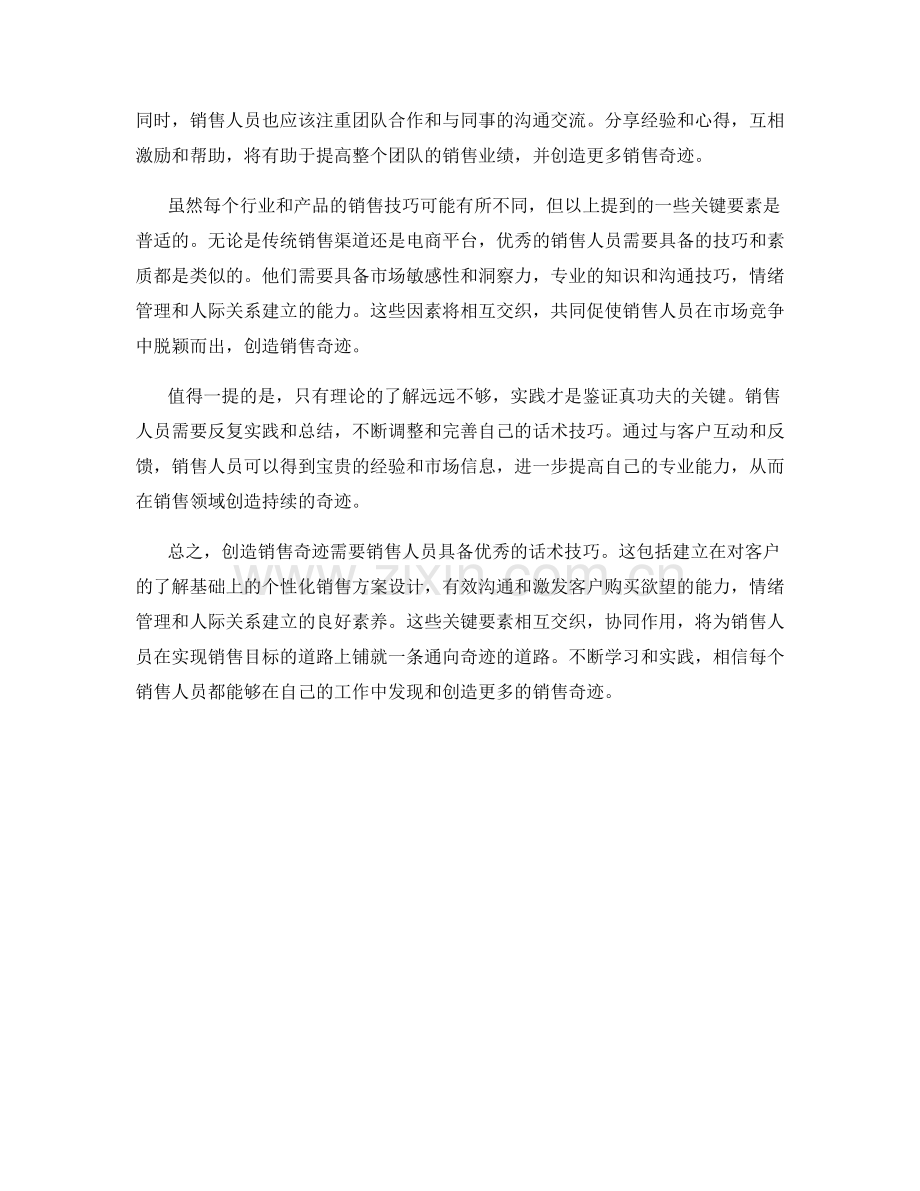 创造销售奇迹：优秀话术技巧解读与实践分享.docx_第2页