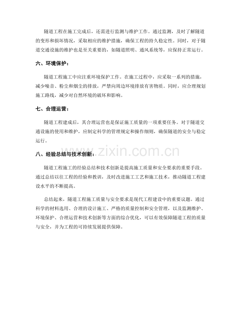隧道工程施工质量与安全要求.docx_第2页
