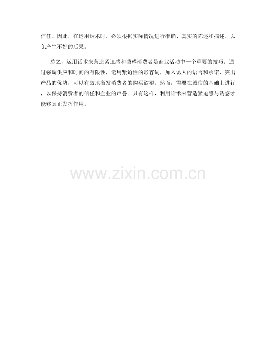 运用话术营造紧迫感与诱惑.docx_第2页