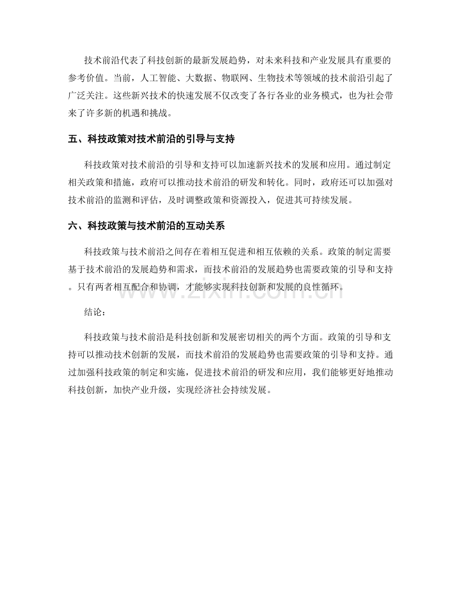 科技创新报告：科技政策与技术前沿.docx_第2页