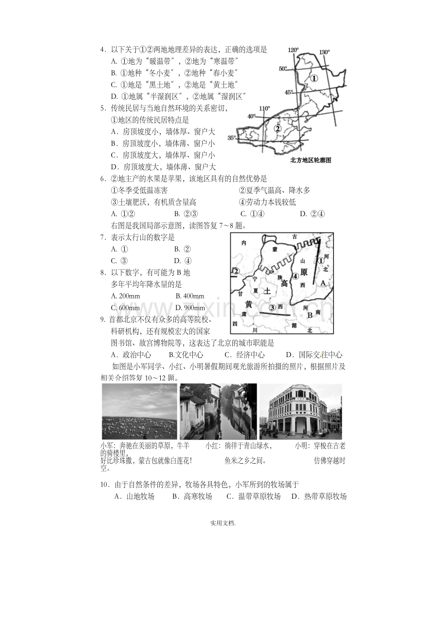 四川省遂宁市市中区八年级地理下学期期末试题商务星球版.doc_第2页