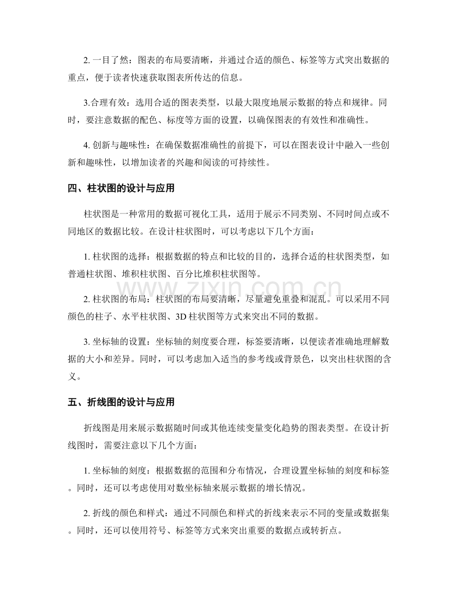 数据分析报告的编写与可视化设计.docx_第2页