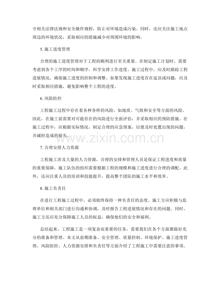 工程施工注意事项全面介绍.docx_第2页