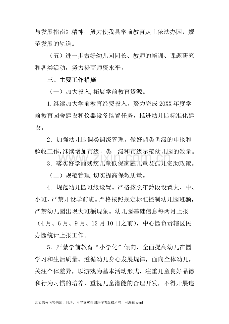 县教育局201X年学前教育工作要点.doc_第2页