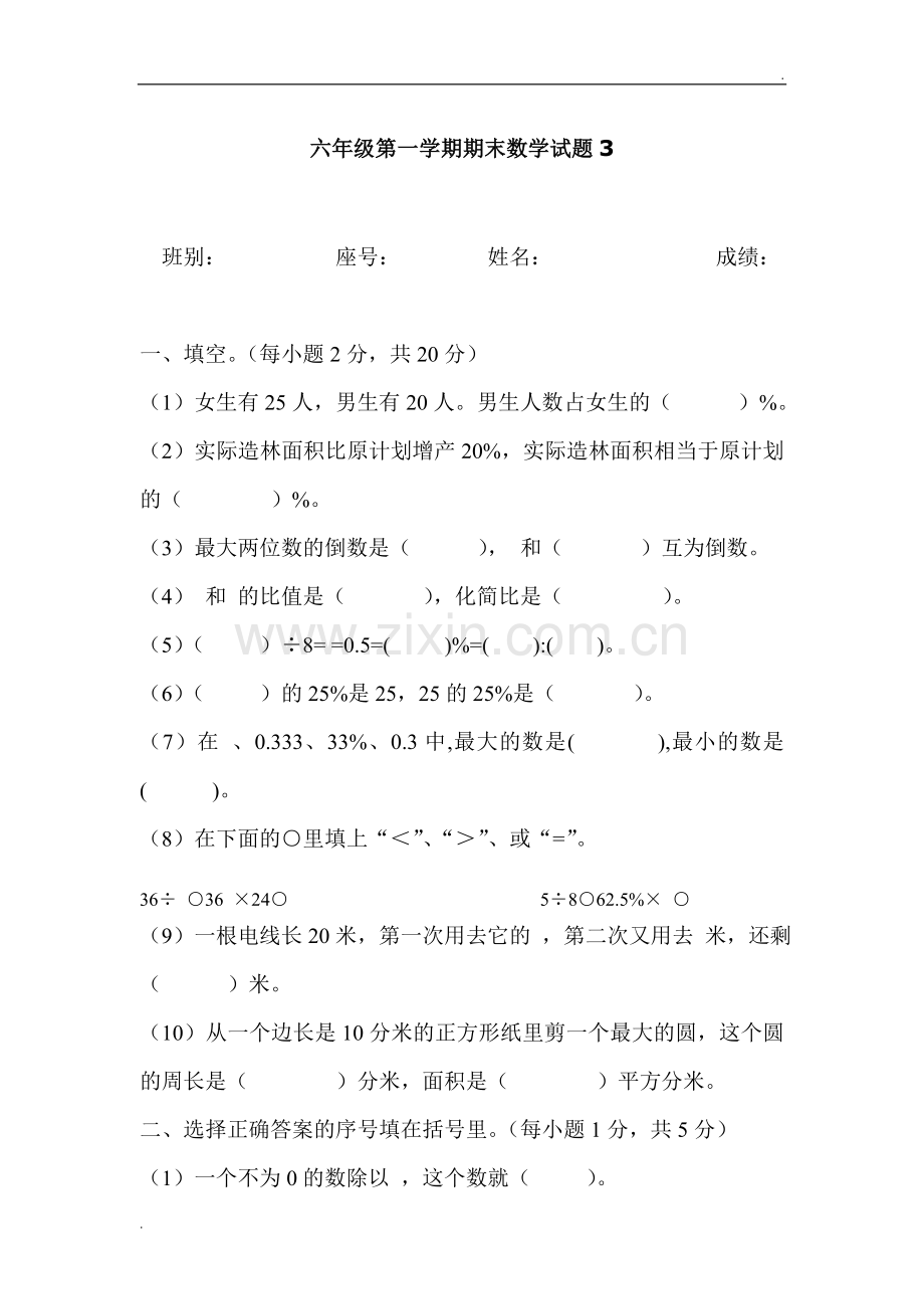 六年级第一学期期末数学试题3.doc_第1页