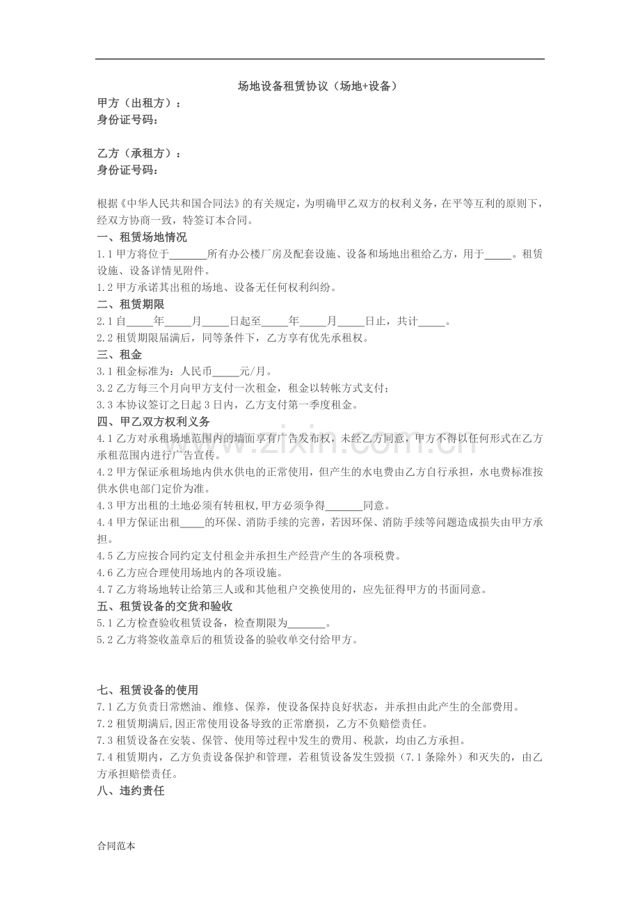 场地设备租赁协议.docx_第1页