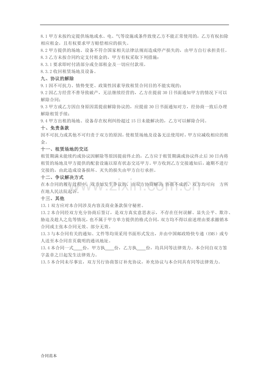 场地设备租赁协议.docx_第2页