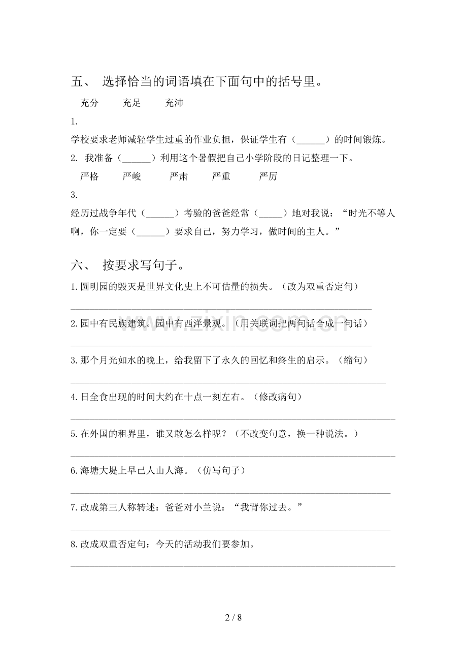 2023年部编版五年级语文下册期中考试【参考答案】.doc_第2页