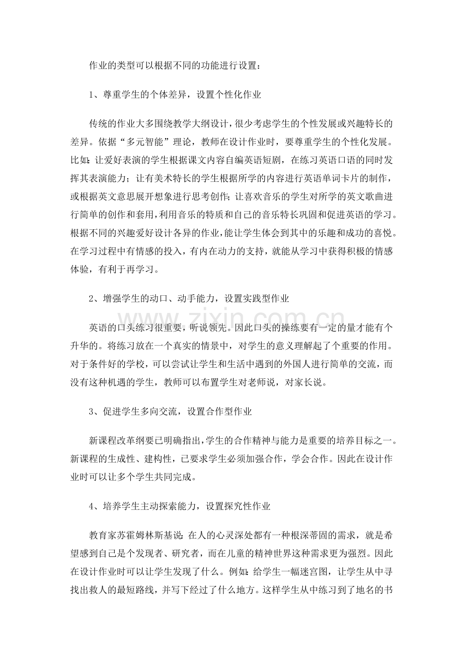 作业的设计意图.doc_第1页