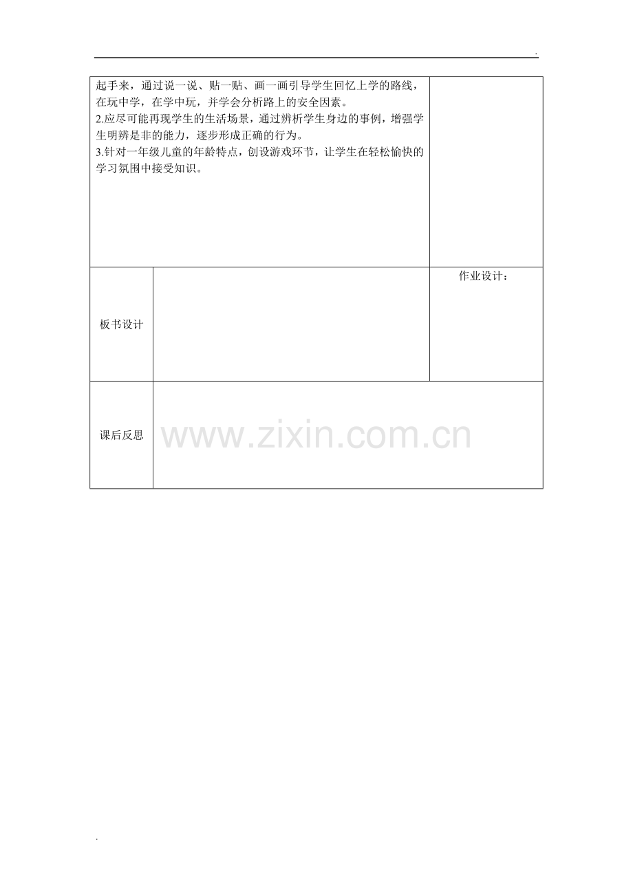 小学安全教育教案--表格版.doc_第2页