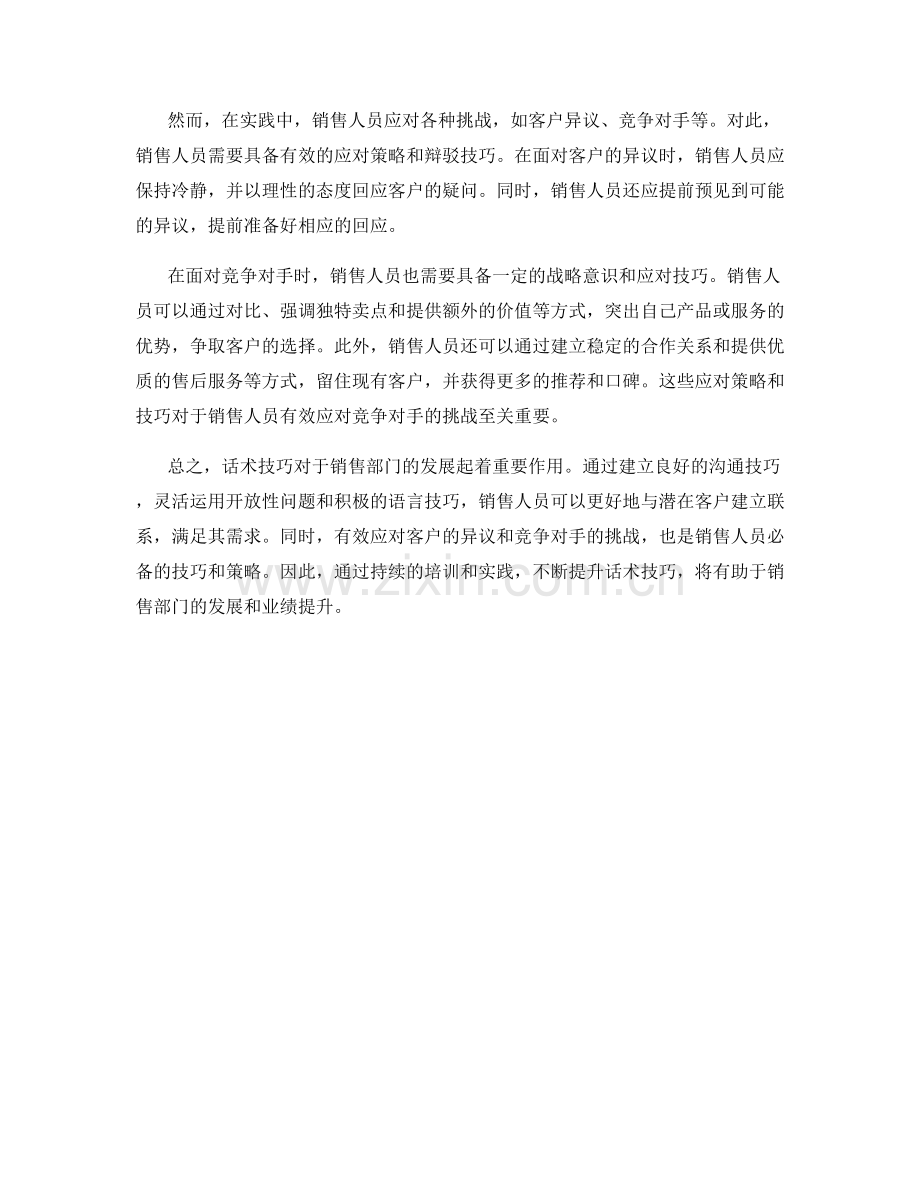 话术技巧助力销售部门发展.docx_第2页