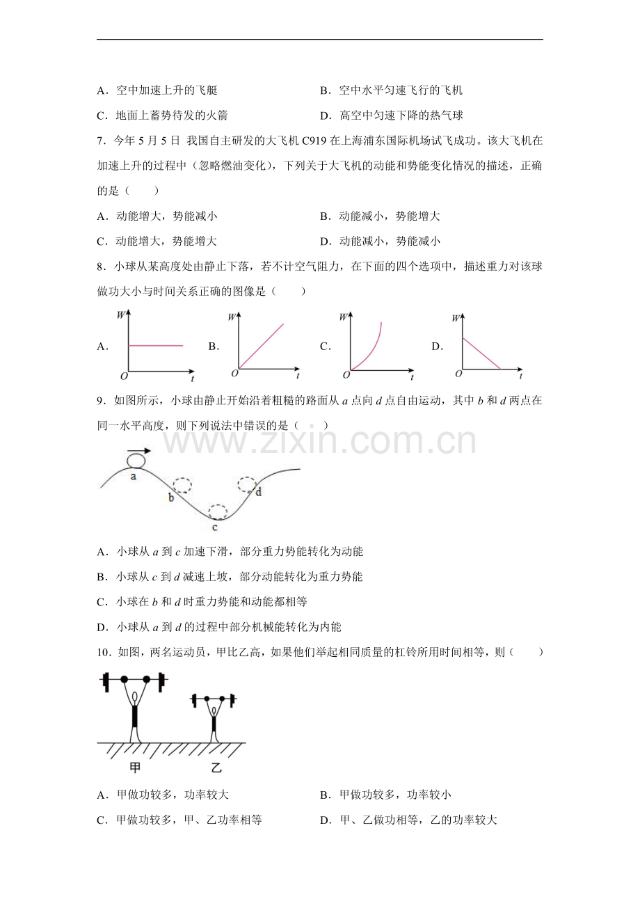人教版八年级物理下册-《第十一章-功和机械能》单元测试试卷含答案解析(4).pdf_第2页
