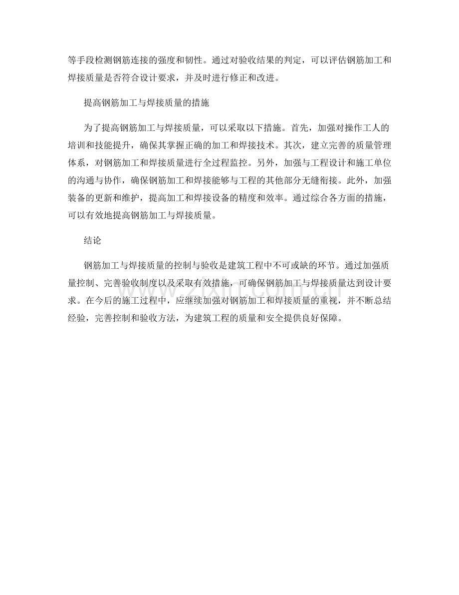 钢筋加工与焊接质量的控制与验收.docx_第2页