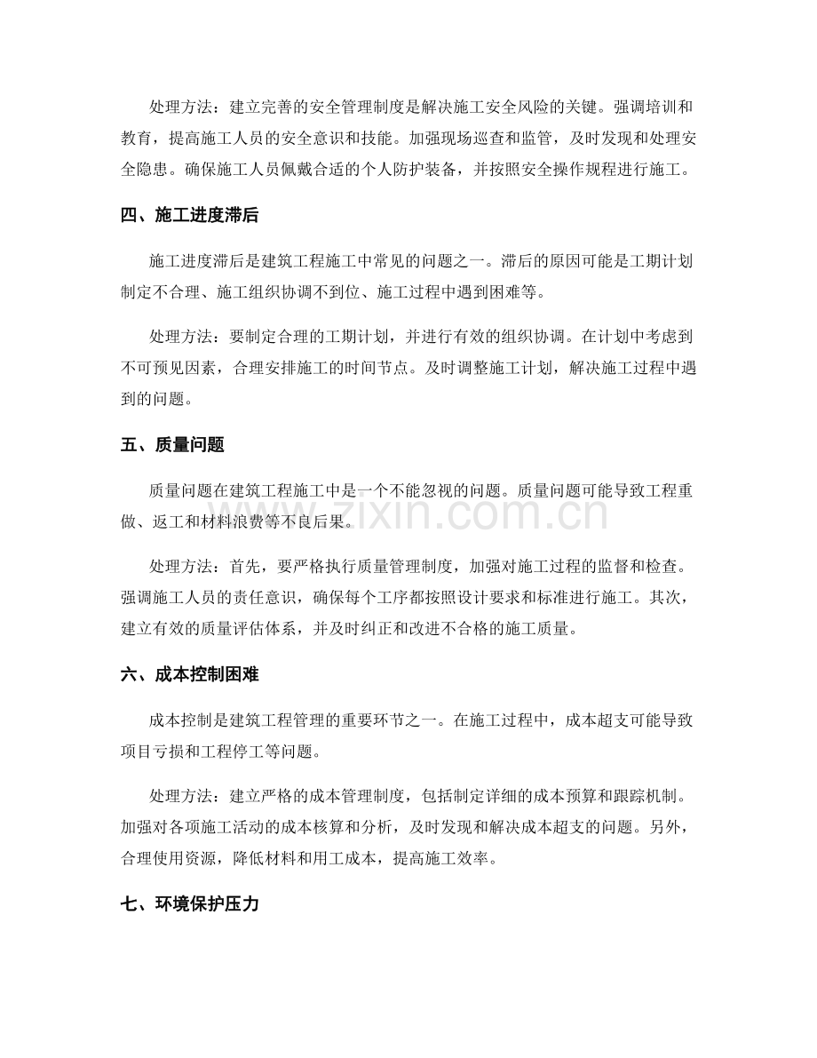 建筑工程施工中的常见问题与处理方法.docx_第2页