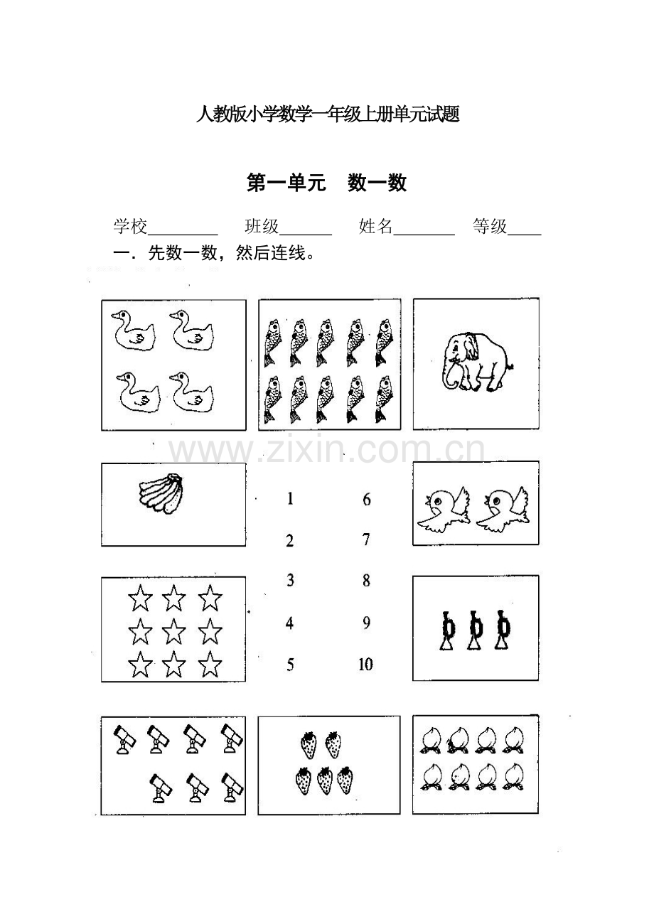 人教版一年级数学上册全单元测试题附答案.docx_第1页