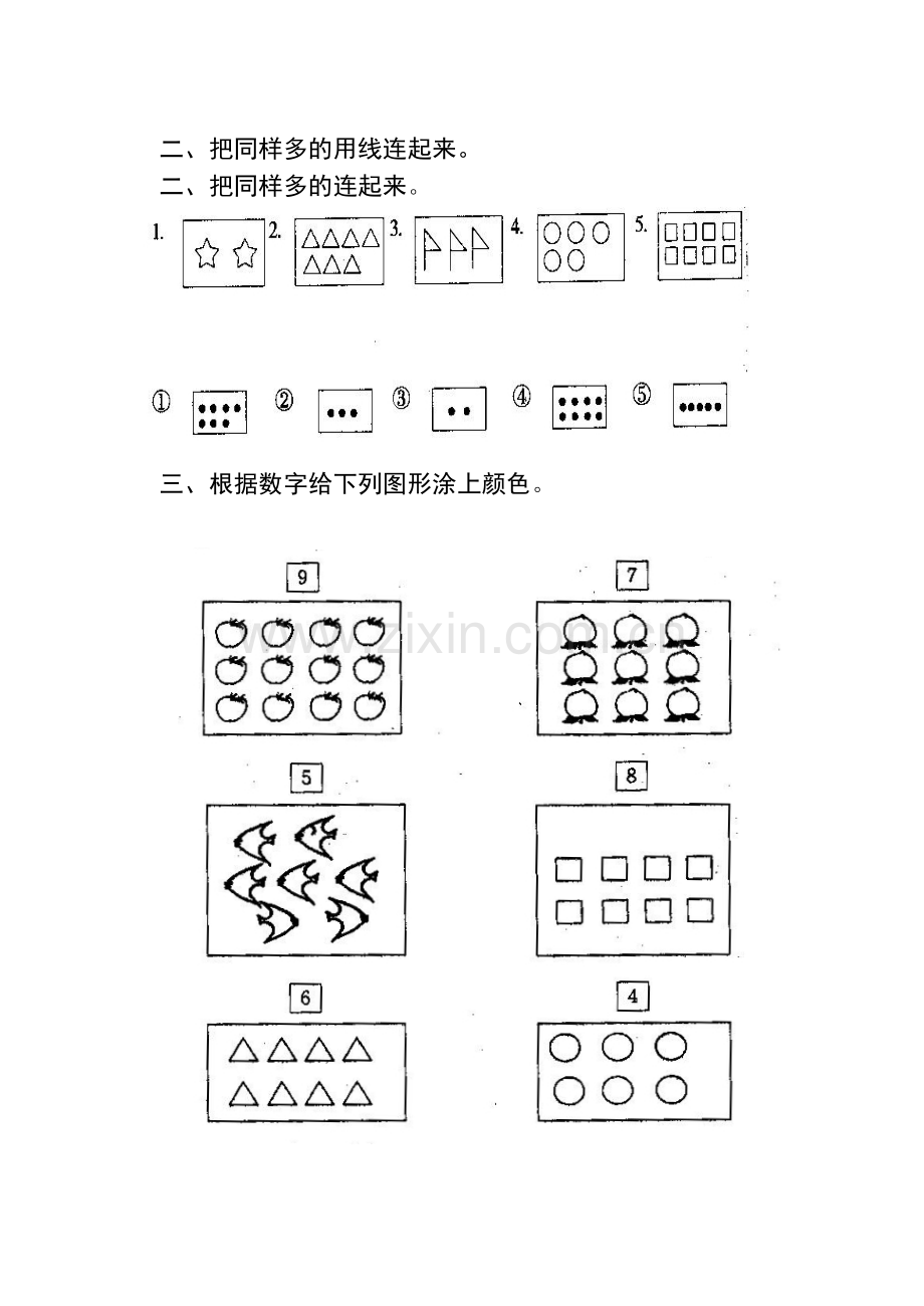 人教版一年级数学上册全单元测试题附答案.docx_第2页