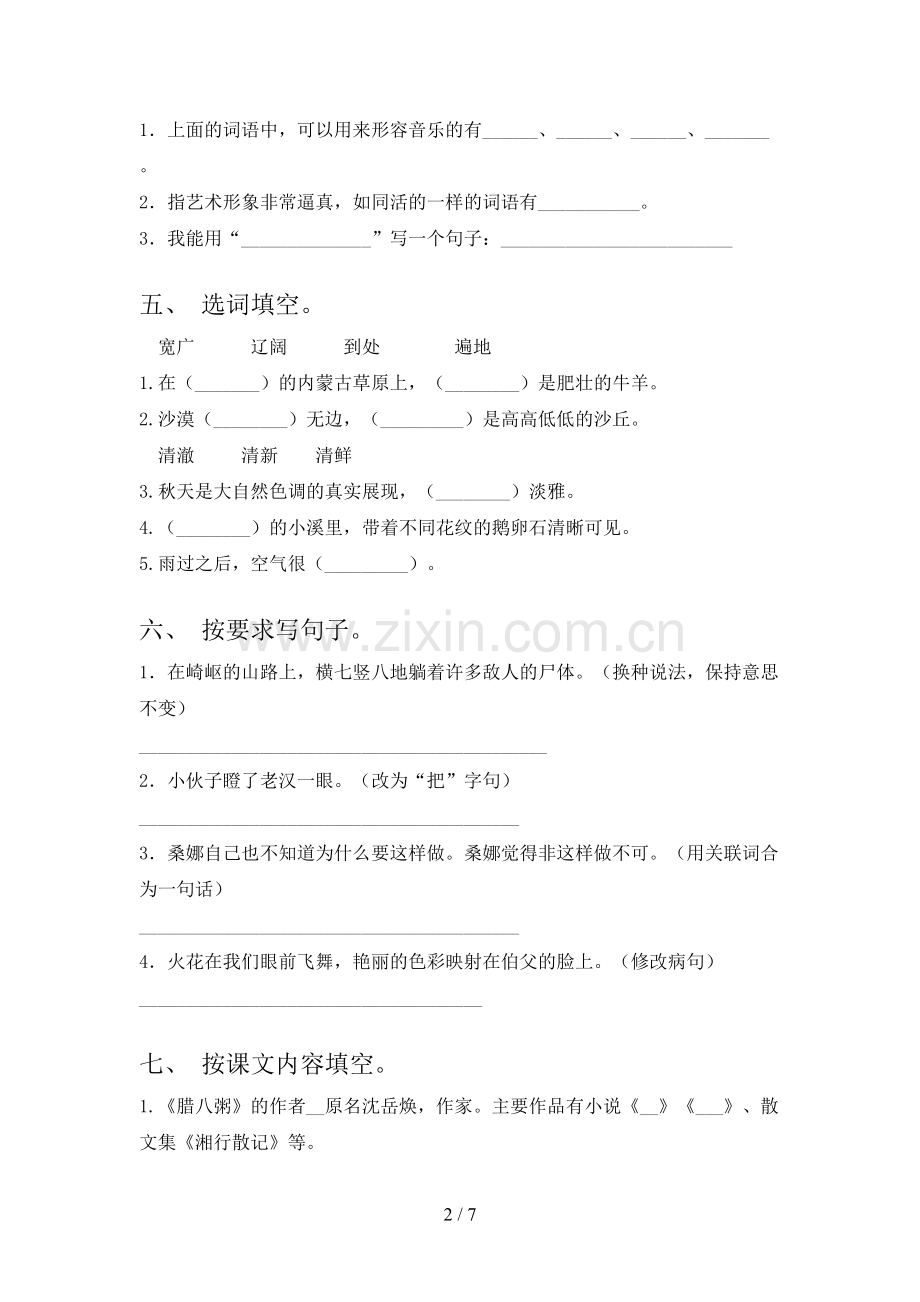 2022年部编人教版六年级语文上册期末测试卷(及参考答案).doc_第2页