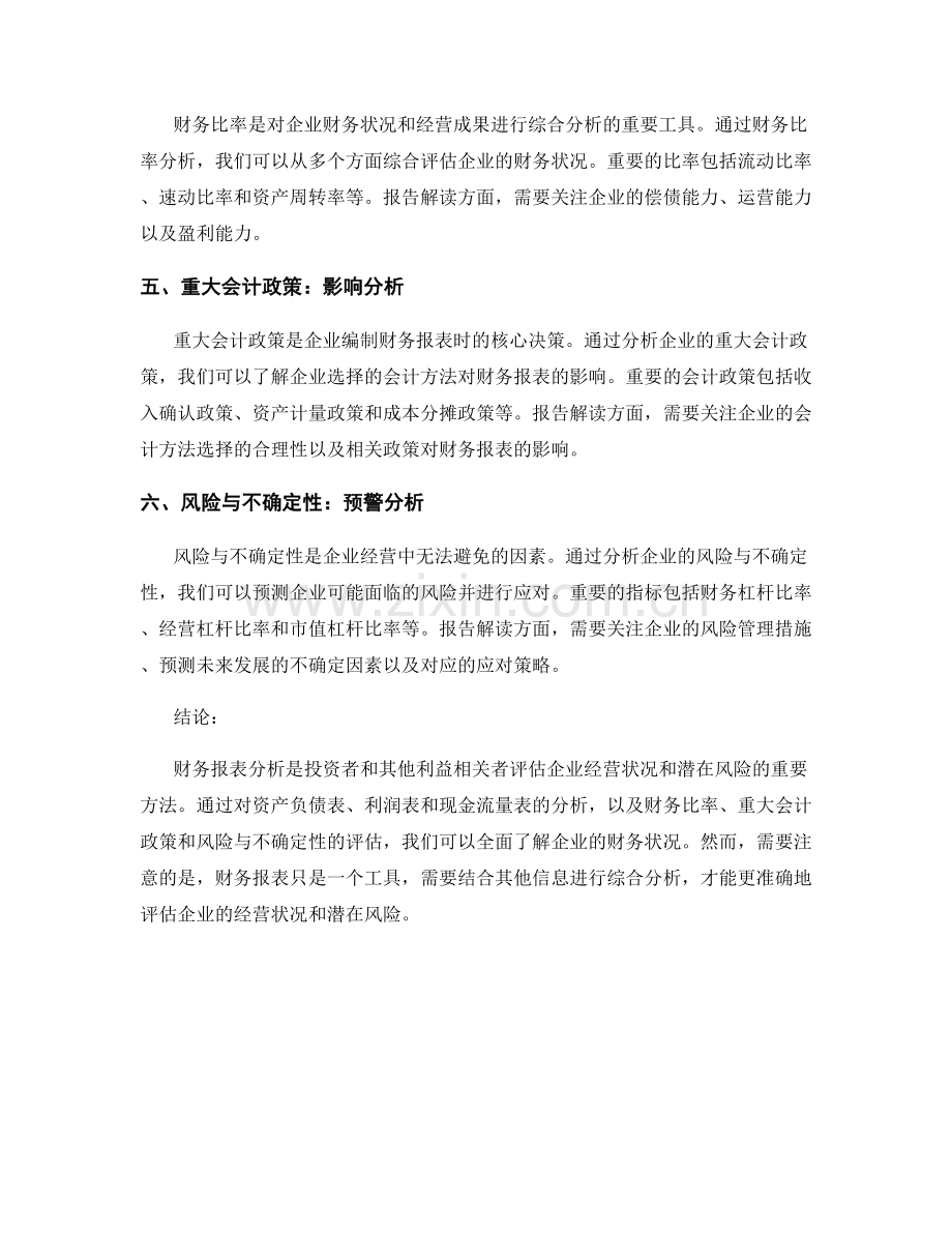 财务报表分析：重要指数与报告解读.docx_第2页