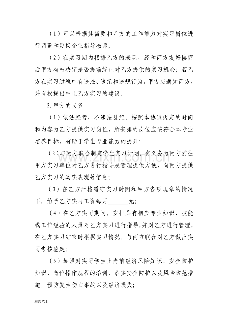 大学生校外实习协议书.docx_第2页