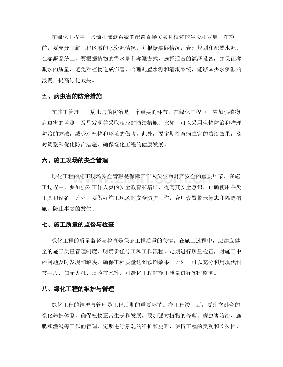 绿化工程施工管理与技术要点.docx_第2页