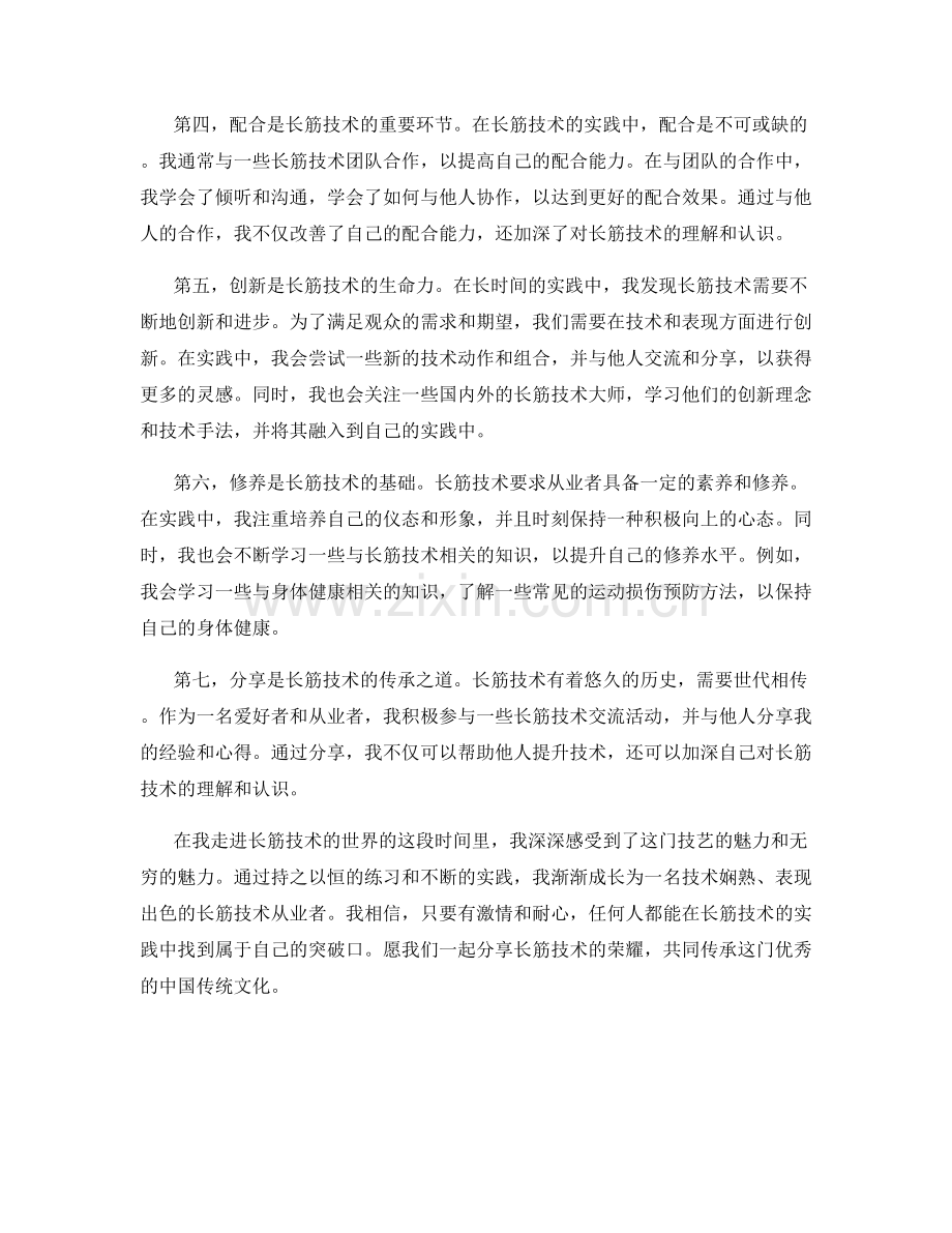 长筋技术交底实践技巧分享.docx_第2页
