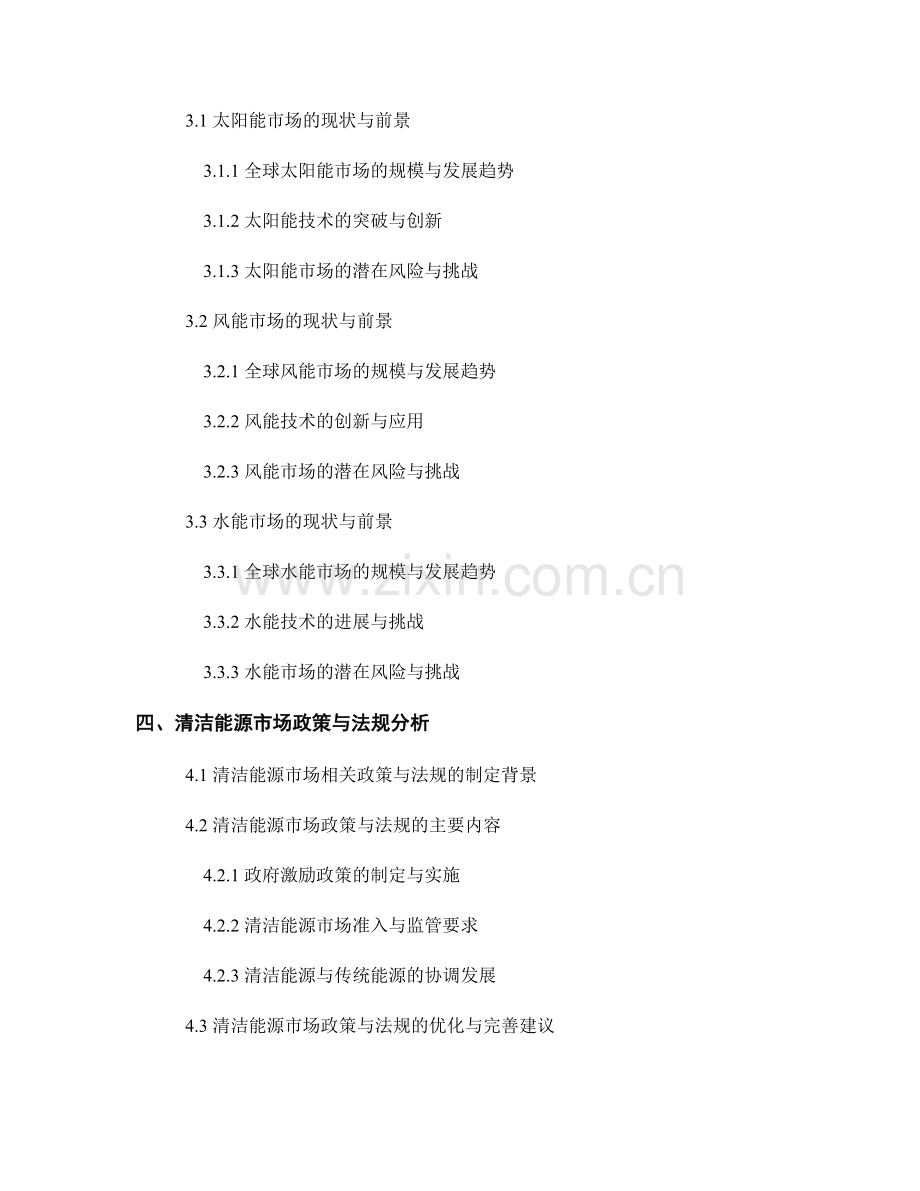 新能源市场报告：清洁能源发展与可再生能源消纳情况分析.docx_第2页