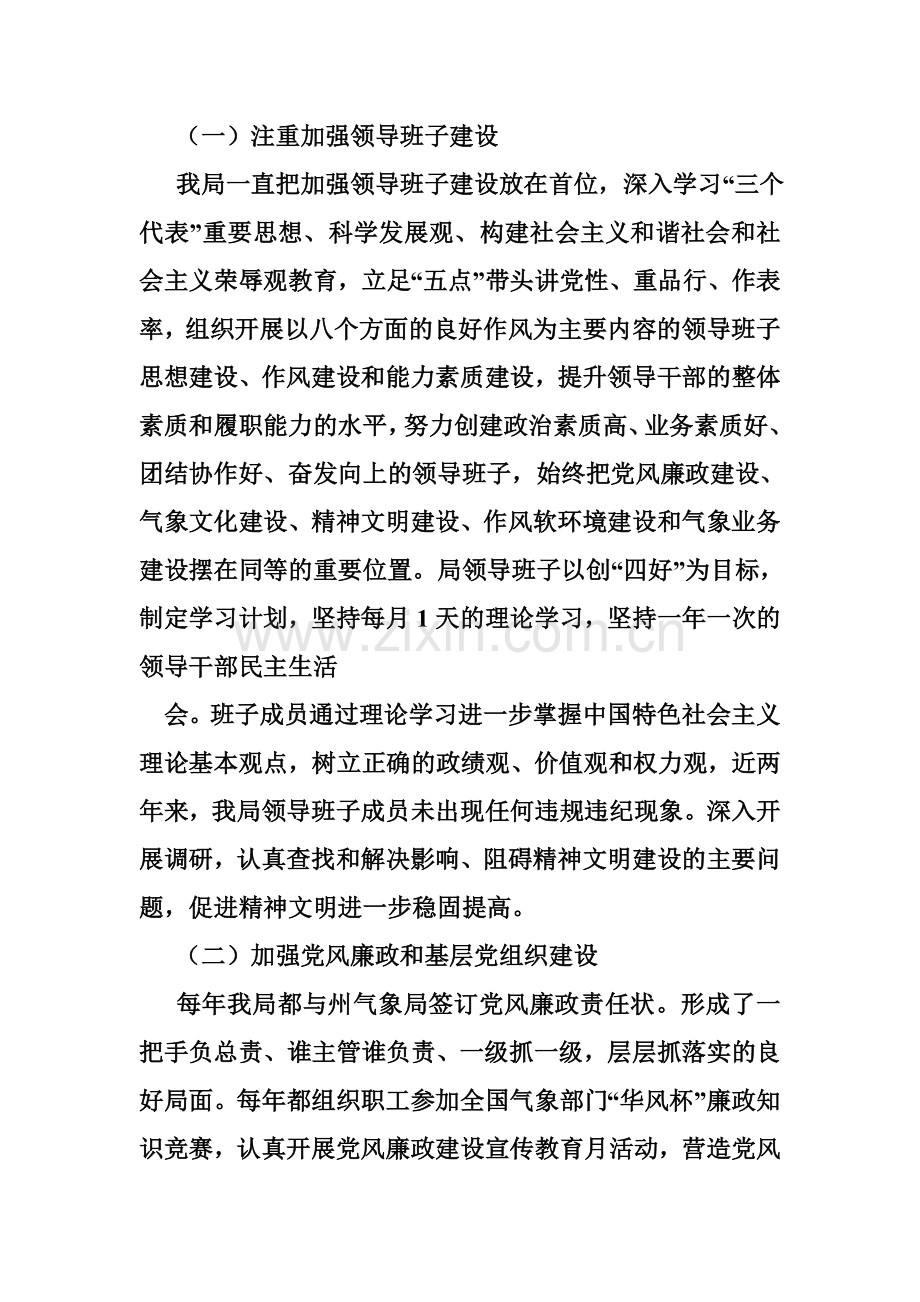 全国文明单位复查汇报材料.doc_第2页