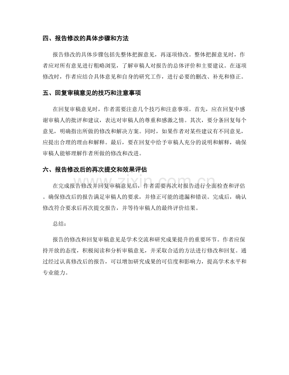报告的修改与回复审稿意见.docx_第2页
