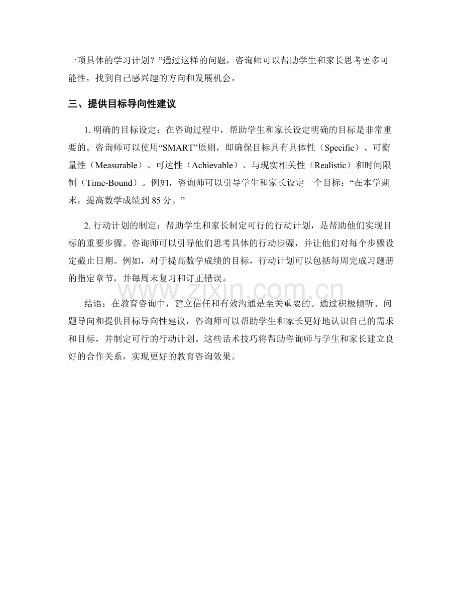 教育咨询话术技巧.docx_第2页